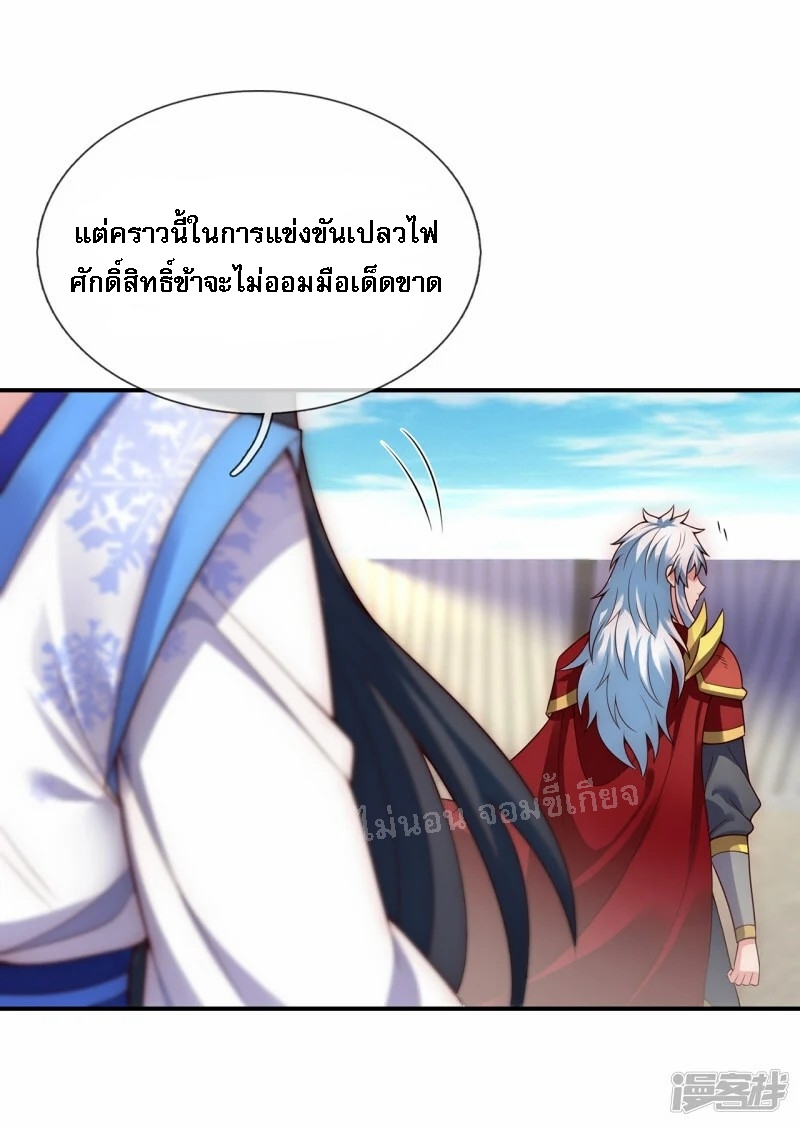 การกลับมาของเทพอสูร ตอนที่ 43 หน้า 2