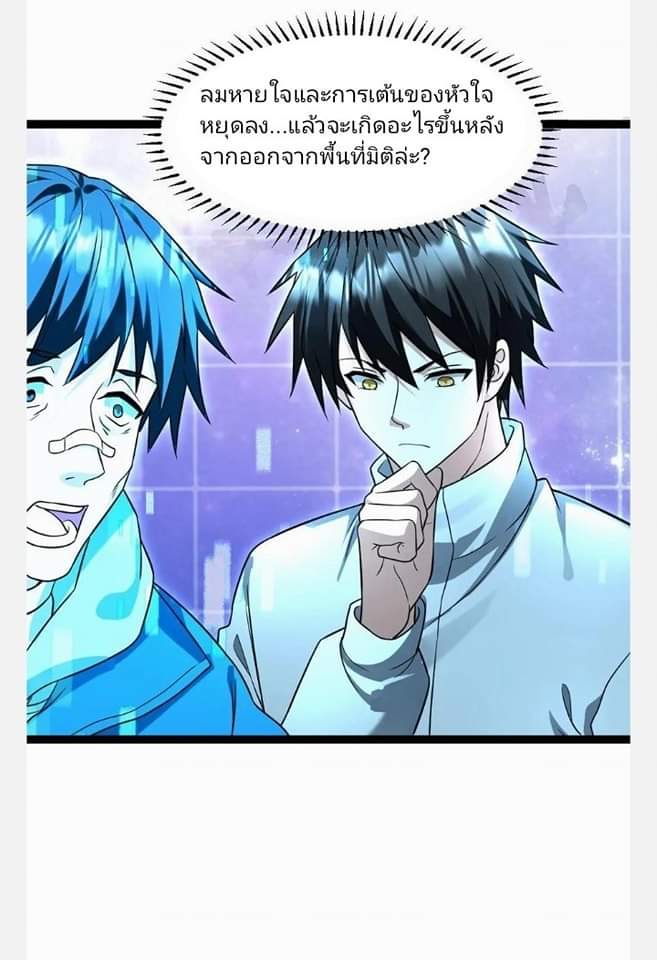 ฉันมีเซฟเฮาว์ในวันโลกาวินาศ ตอนที่ 91 หน้า 12