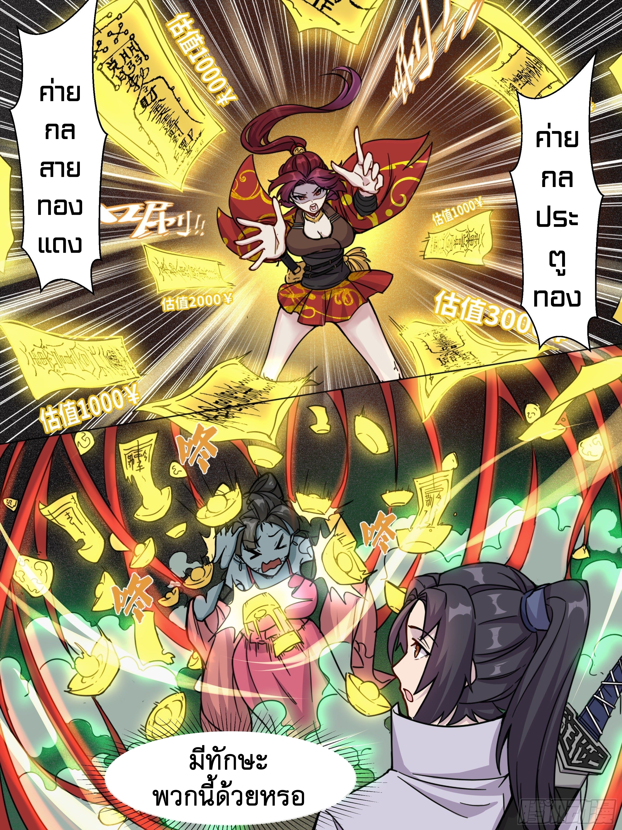 ข้าไม่ได้อยากเป็นเทพแห่งดาบ ตอนที่ 17 หน้า 5