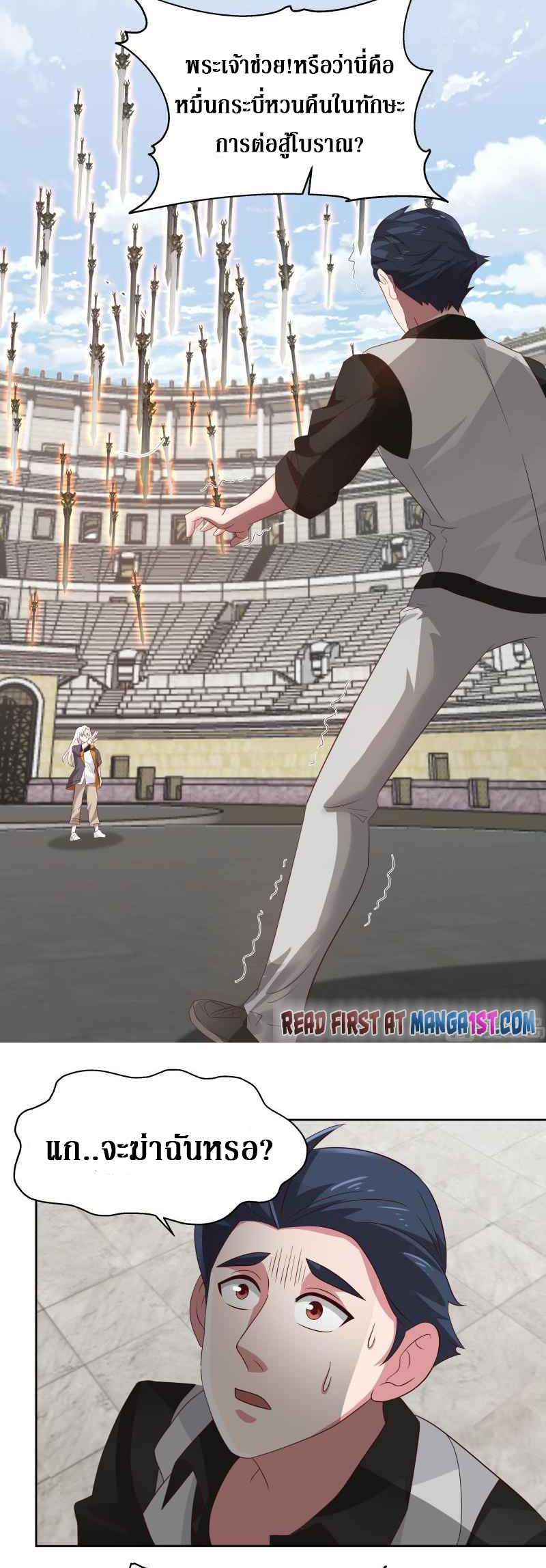 I have dragon in my body ตอนที่ 284 หน้า 8