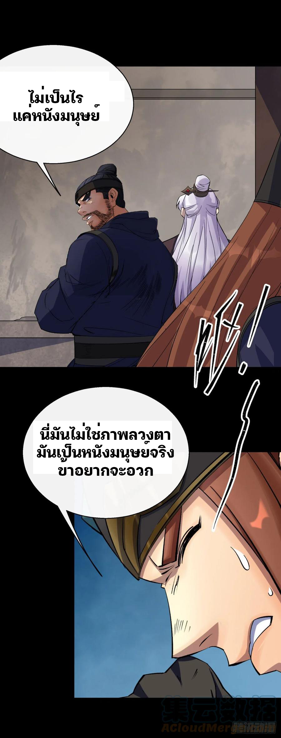 มหาปราชญ์ผู้ยิ่งใหญ่ ตอนที่ 43 หน้า 21