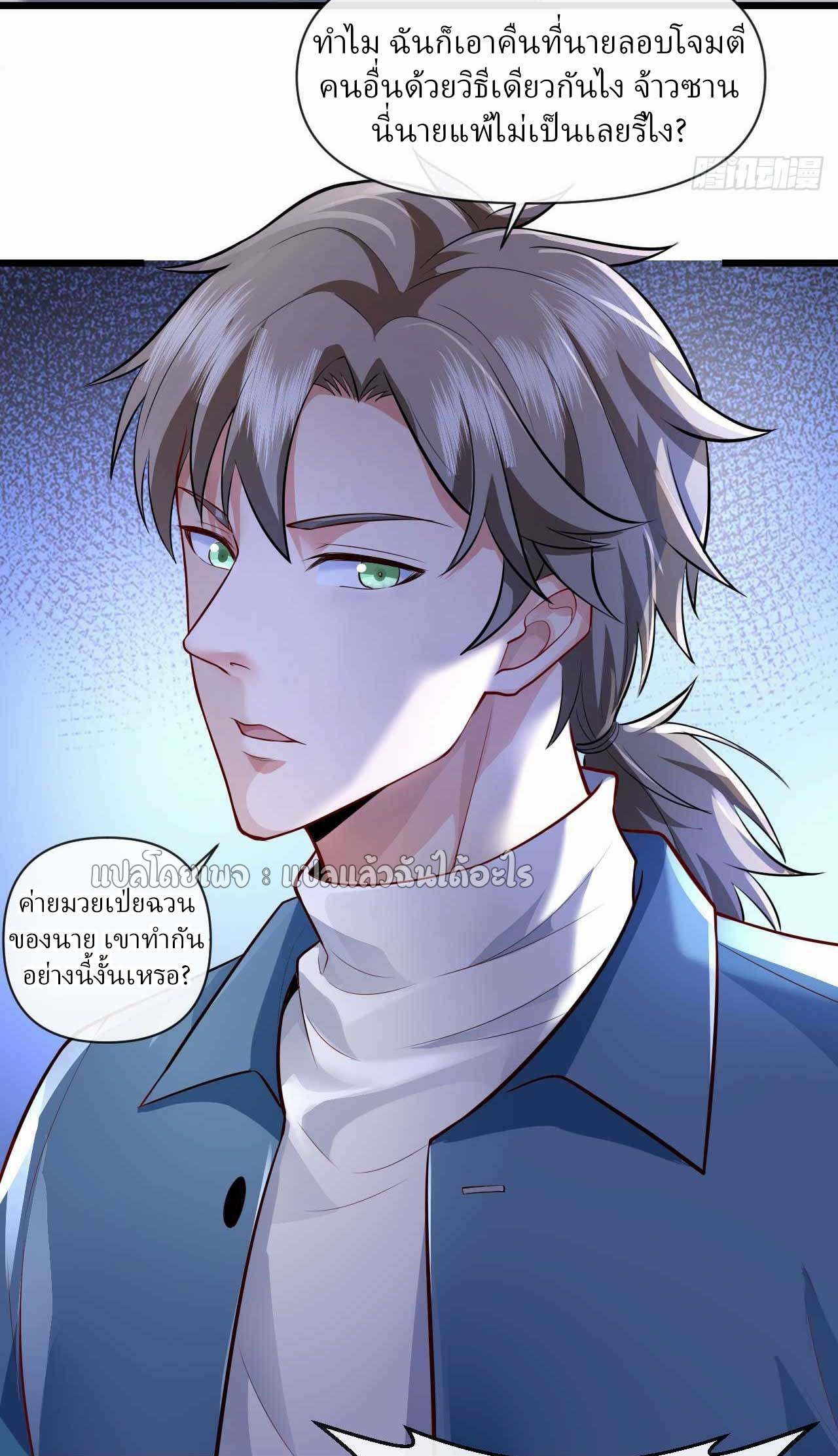 สุดยอดลูกเขยฟ้าประทาน ตอนที่ 52 หน้า 13