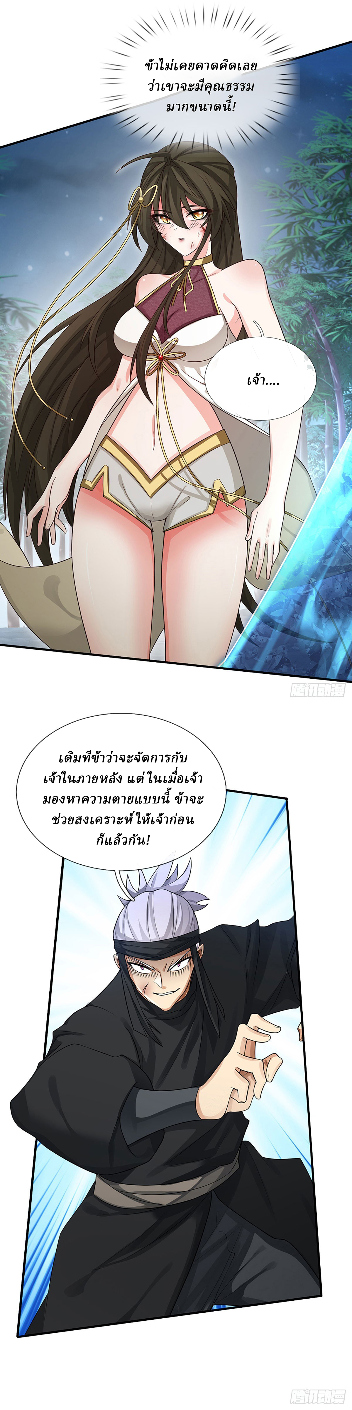 When My Organs Awakened, I Suddenly Became Invincible ตอนที่ 11 หน้า 6