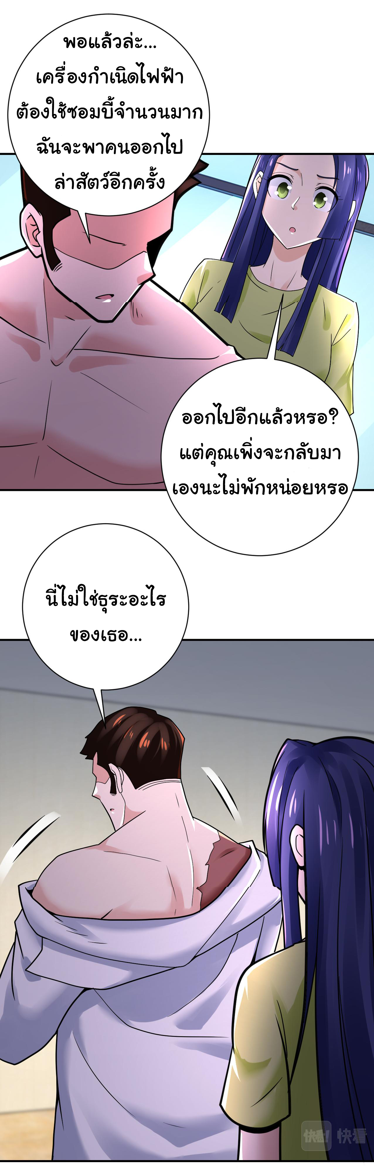 Apocalyptic Super System ตอนที่ 343 หน้า 2