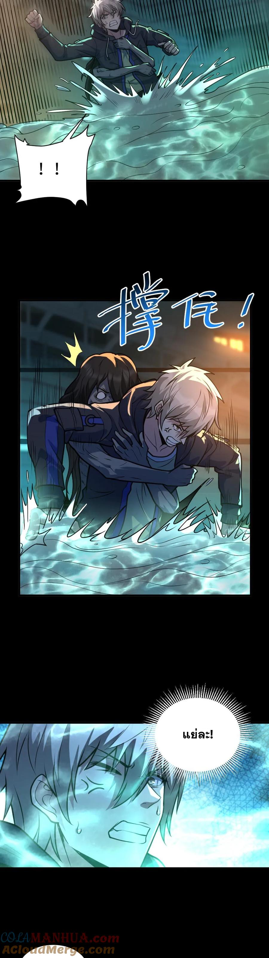 ในร่างของฉันมีผีเป็นพันล้านตัว ตอนที่ 39 หน้า 3