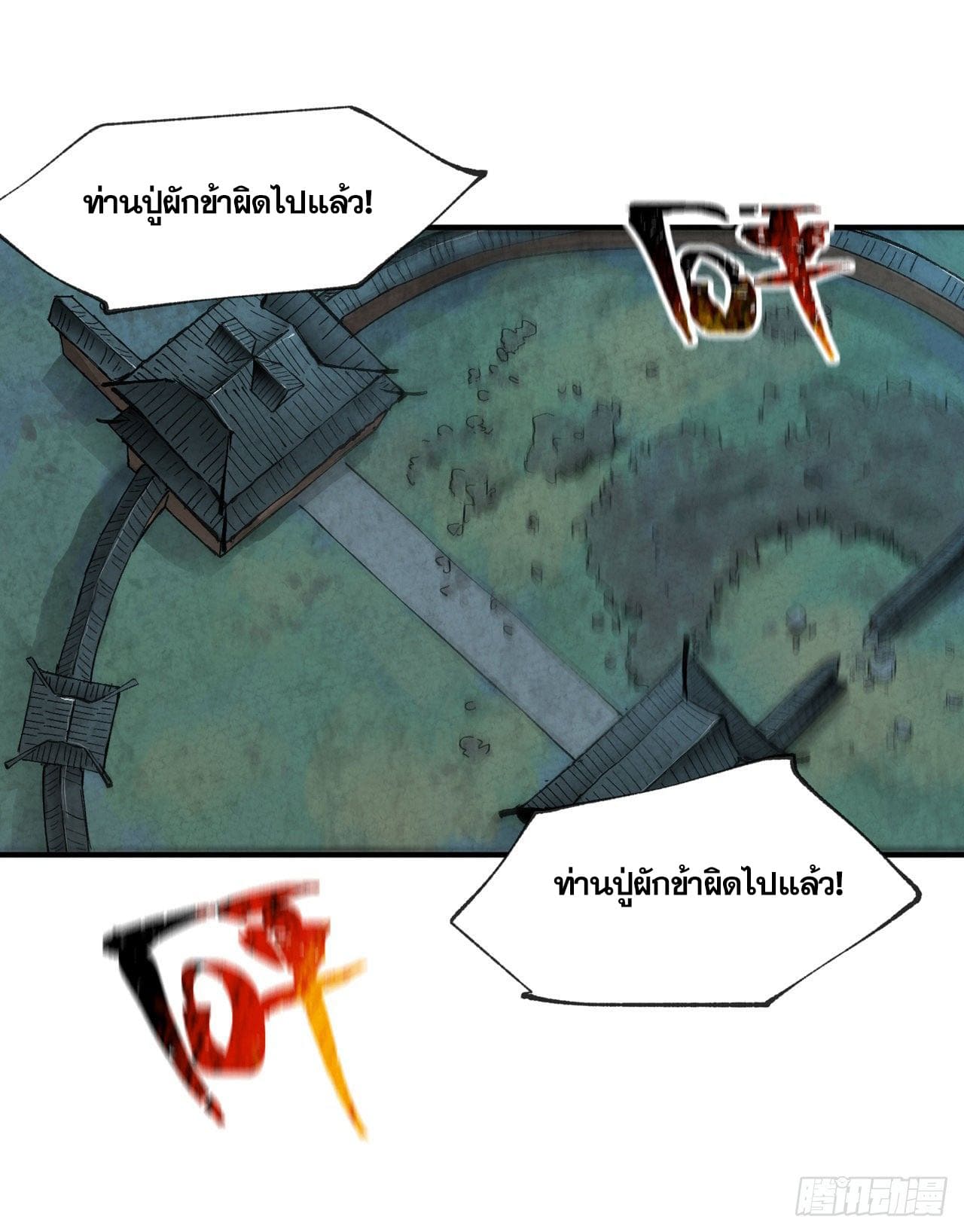 ระบบพัฒนาสุดแข็งแกร่ง ตอนที่ 23 หน้า 5