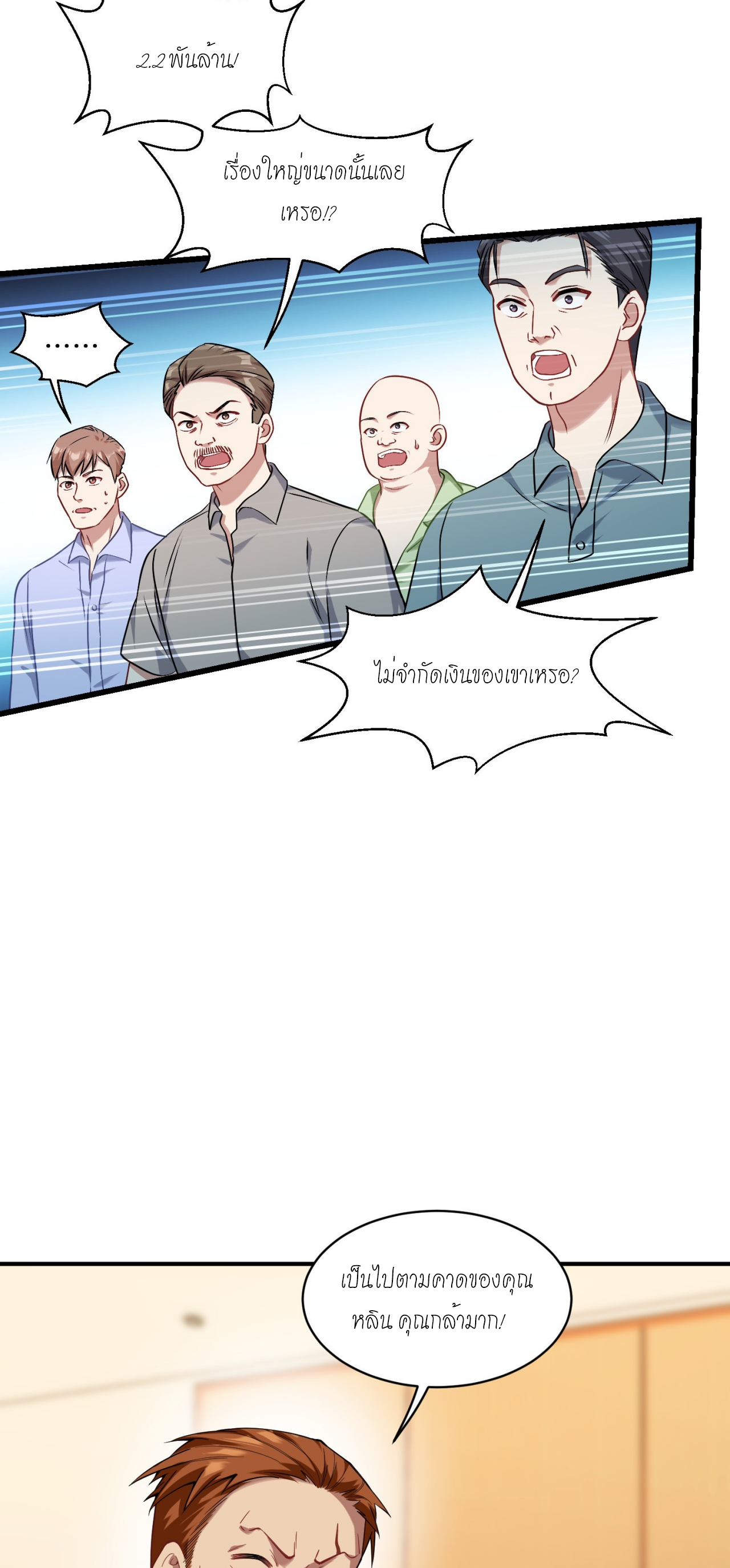 ผมไปเกาะสาวสวยกิน, แต่ตอนนี้ฉันเป็นคนร่ำรวยแล้ว~ ตอนที่ 22 หน้า 13