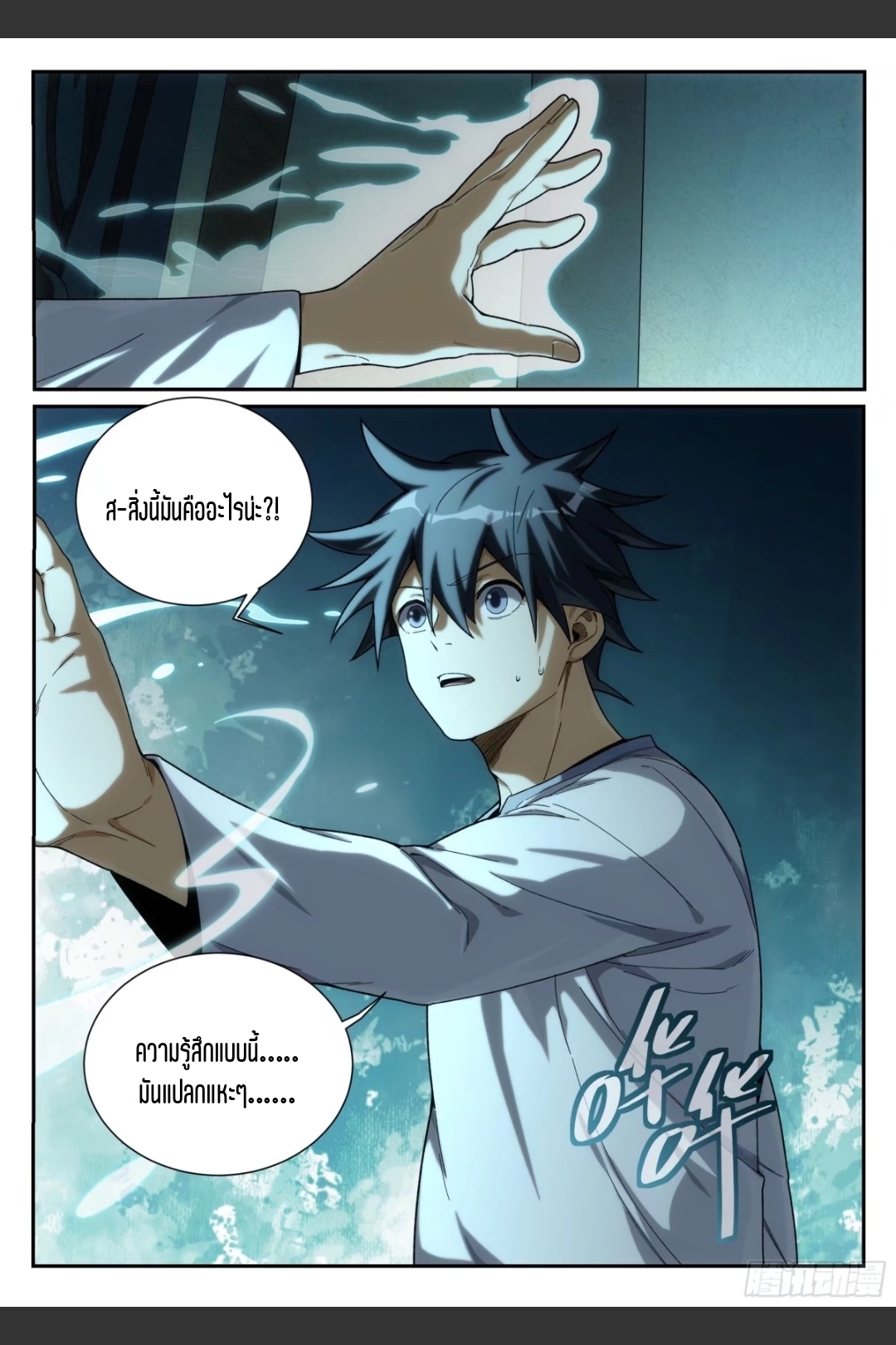สุดยอดจ้าวจิตวิญญาณ ตอนที่ 18 หน้า 7