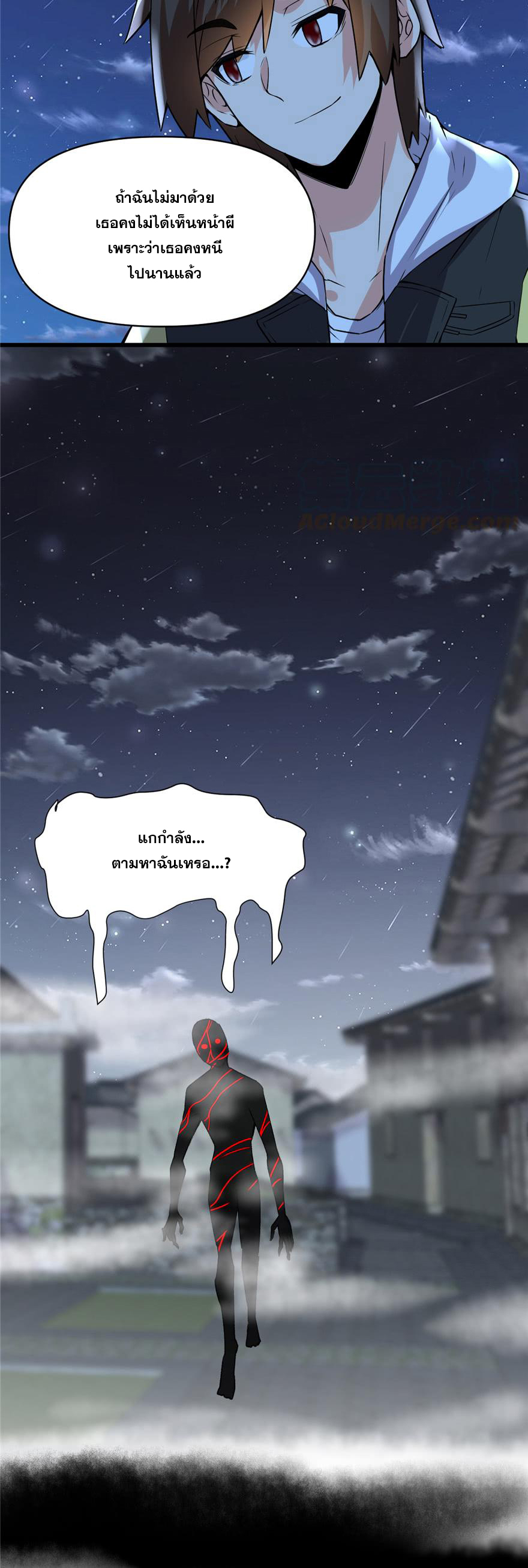 นี่น่ะหรือ....ระบบบำเพ็ญเซียน? ตอนที่ 38 หน้า 14