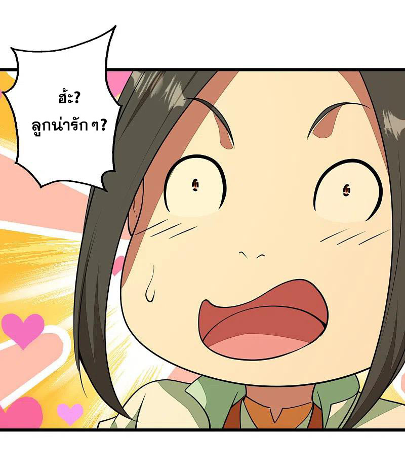 เทพอสูรสยบฟ้า ตอนที่ 206 หน้า 31