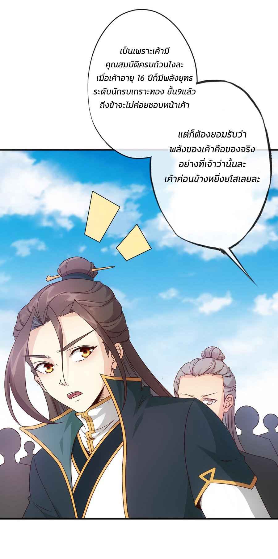 เทพเจ้าหงส์สวรรค์ ตอนที่ 4 หน้า 16