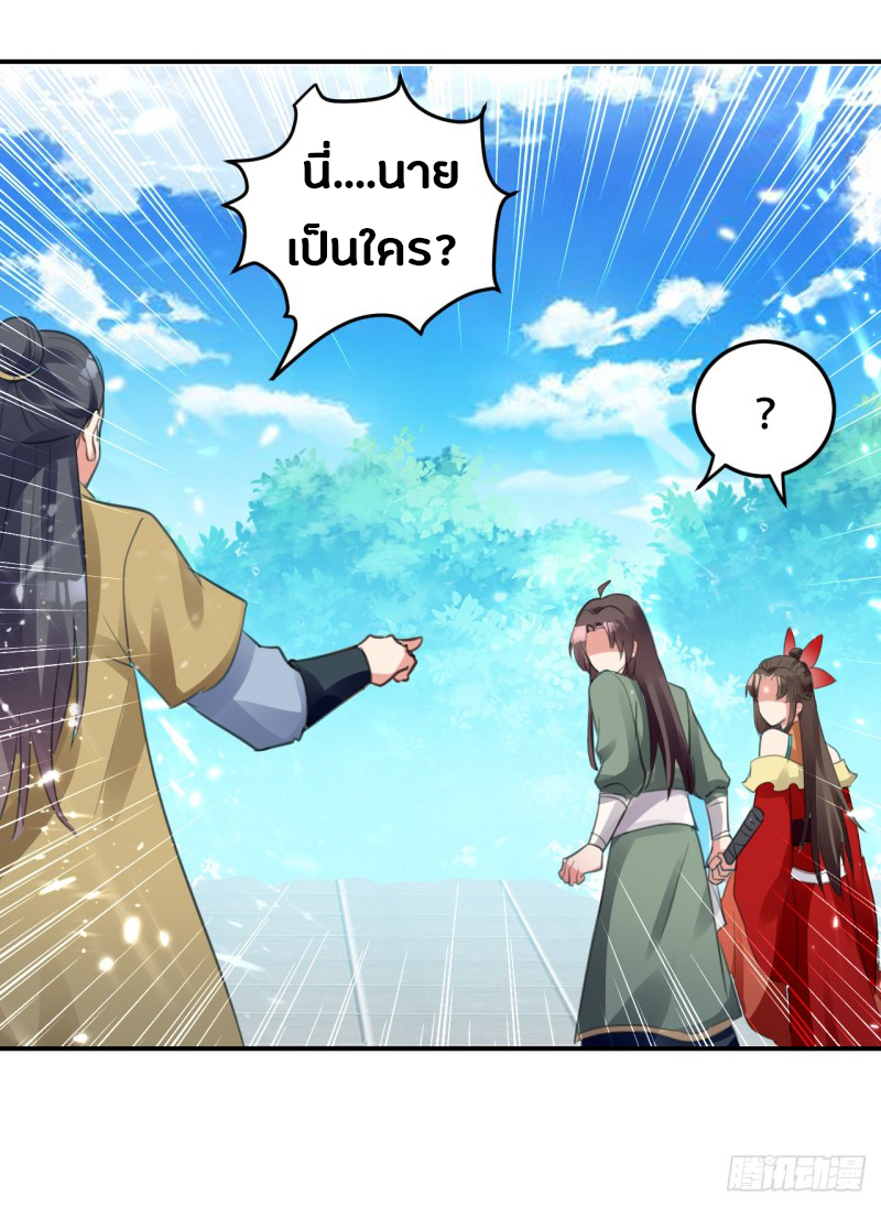 The ultimate son-in-law from different world ตอนที่ 17 หน้า 14