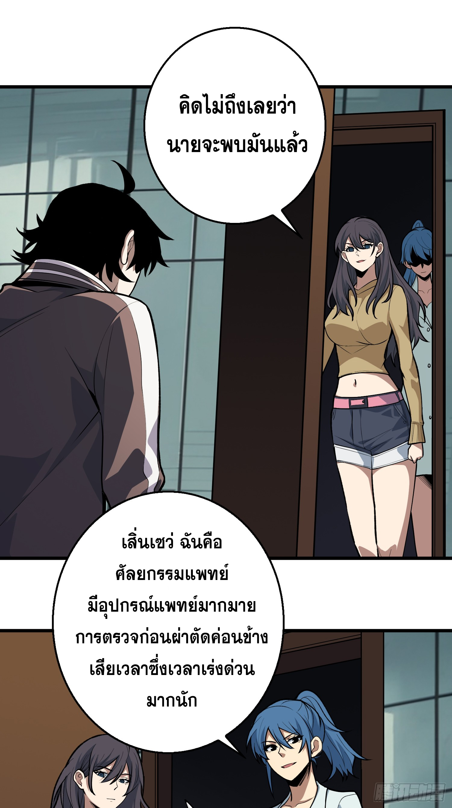 ผู้เล่นอันดับหนึ่ง ตอนที่ 2 หน้า 36