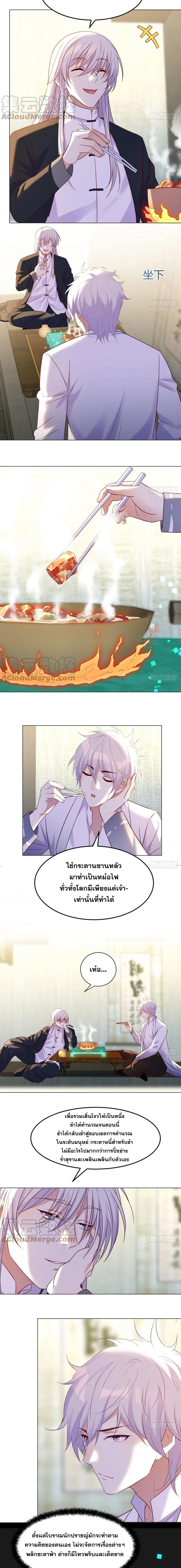 หนี้รักมากมายก่อนที่ข้าจะเป็นเซียน ตอนที่ 21 หน้า 3