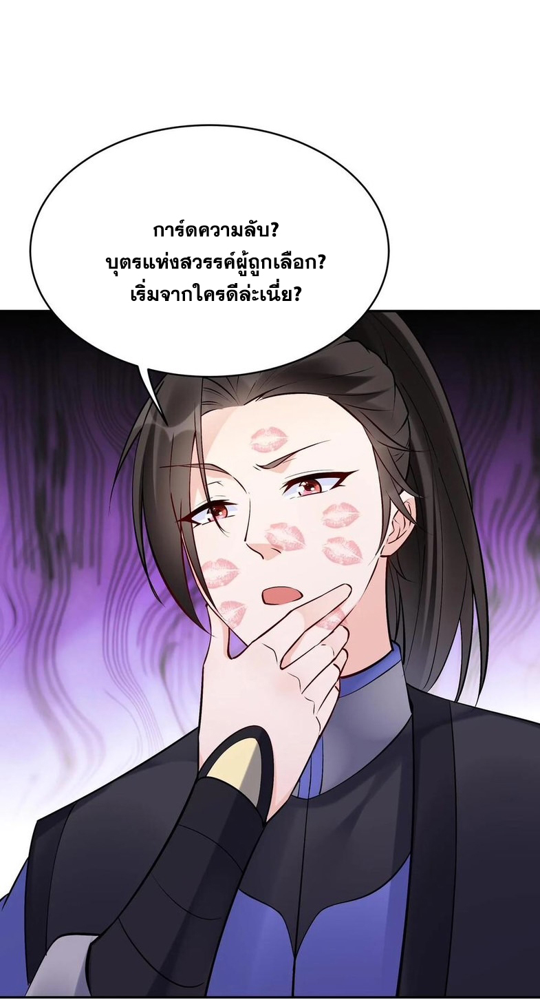 The Villain of Destiny วายร้ายแห่งโชคชะตา! ตอนที่ 96 หน้า 31