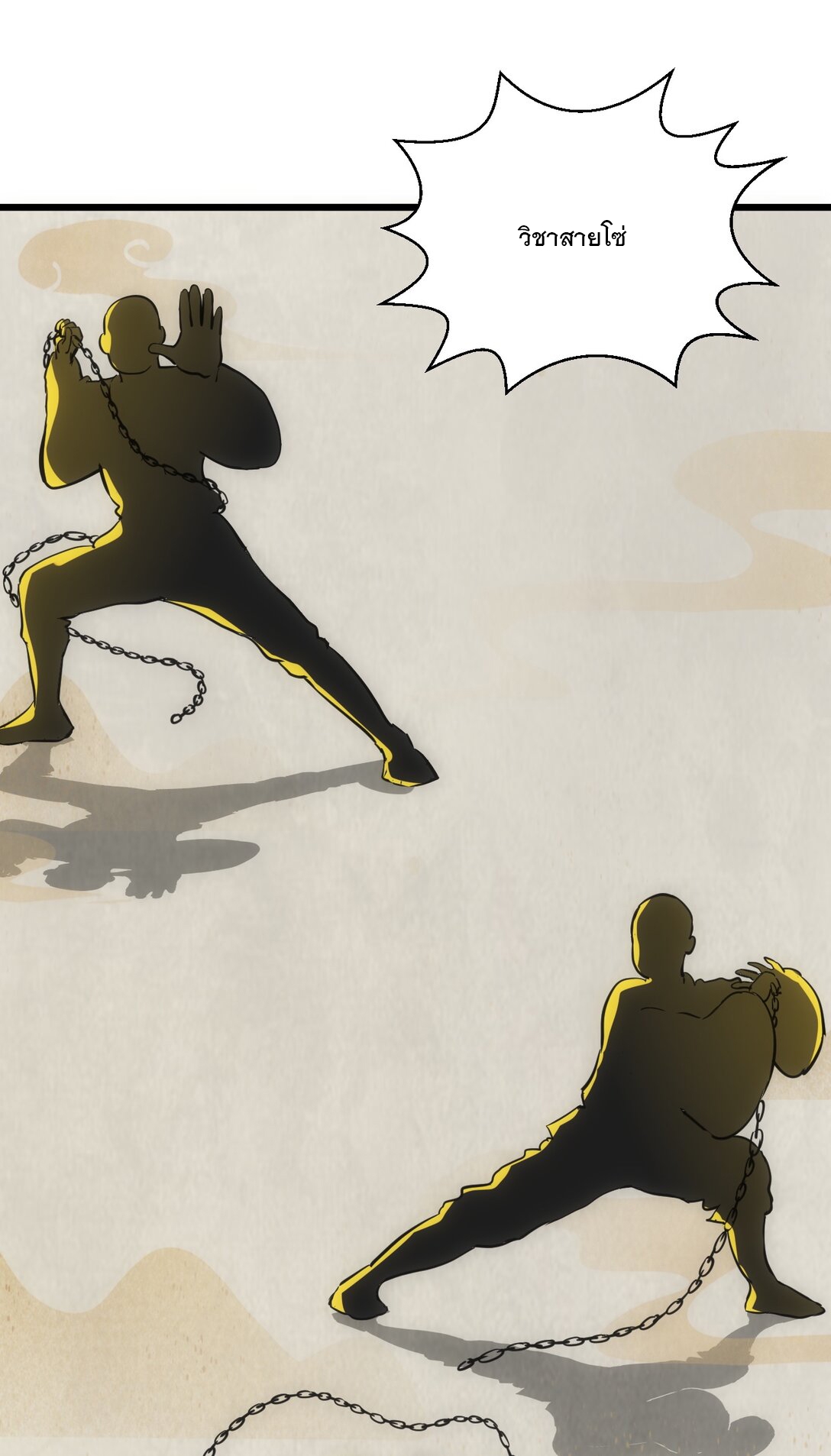 มหาเทพเอกะหมื่นบรรพกาล (จบ) ตอนที่ 93 หน้า 49