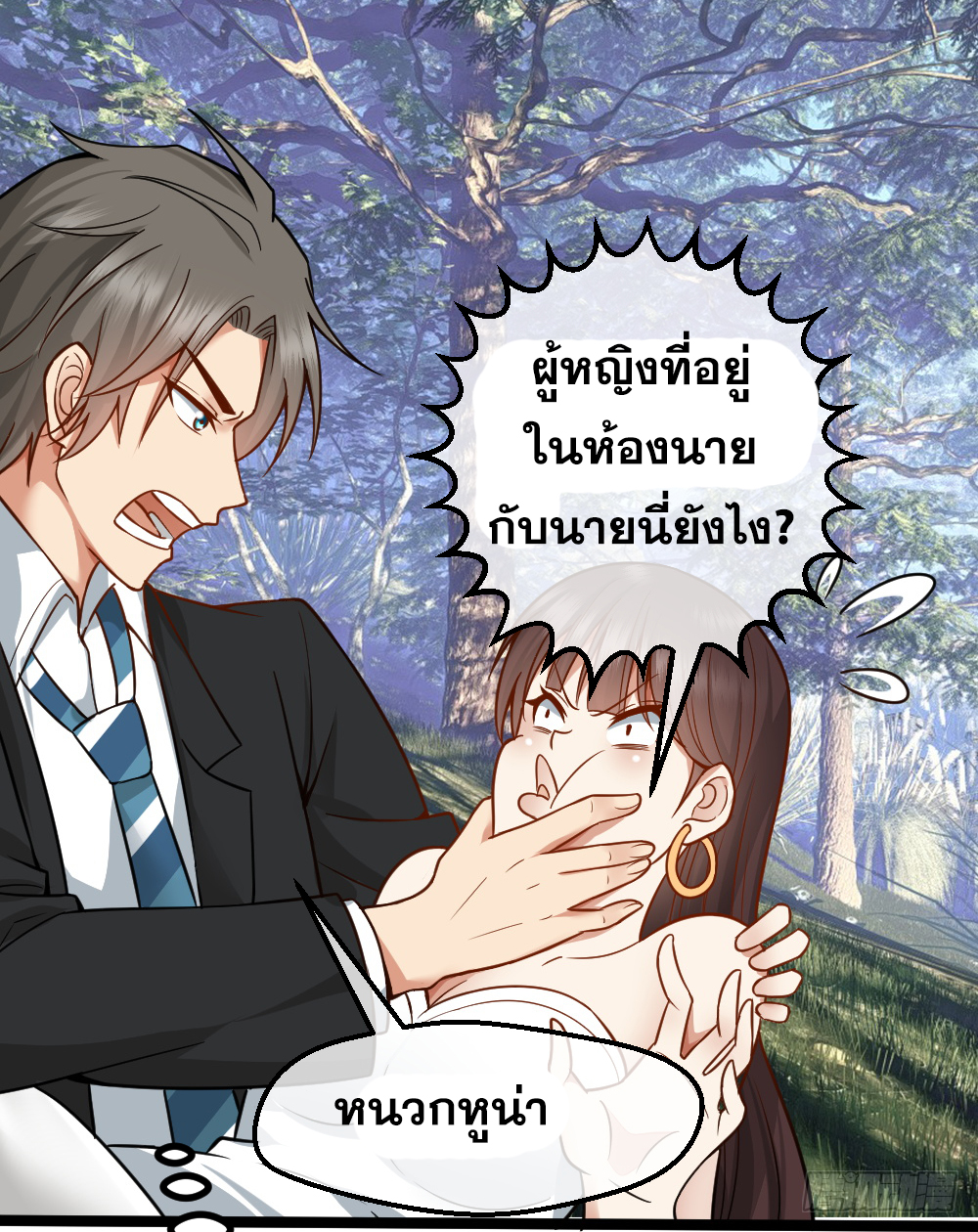 Peerless Genius System(ระบบอัจฉริยะไม่มีใครเหมือน) ตอนที่ 22 หน้า 29