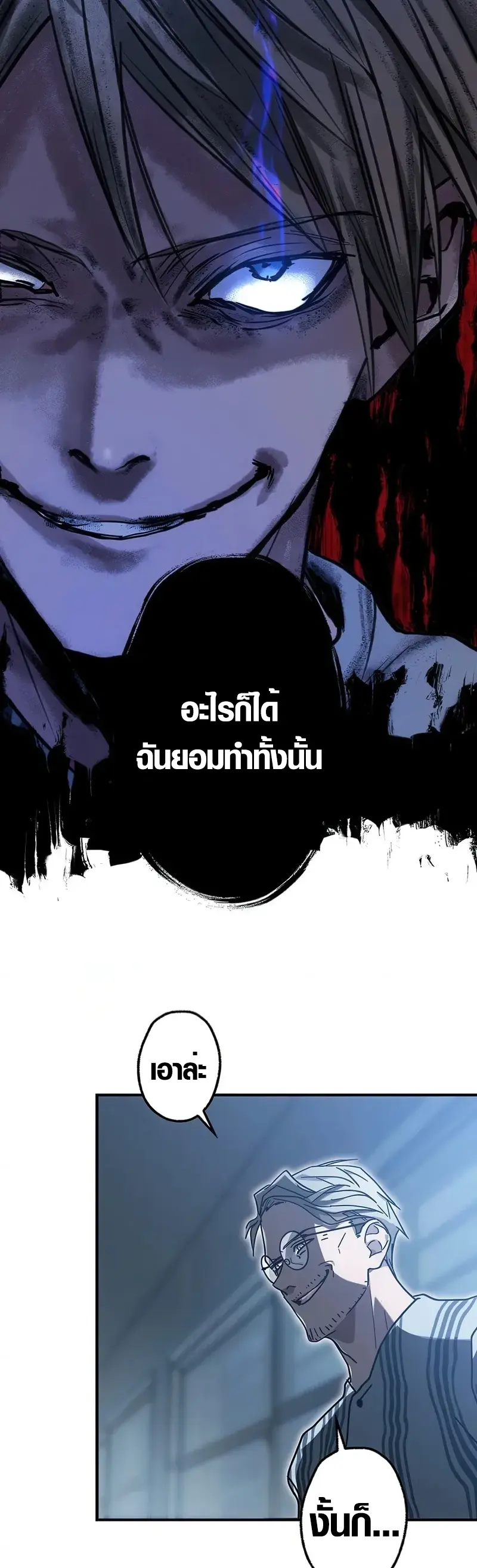 การแก้แค้นของขุนนาง , Aristocrat’s Revenge ตอนที่ 7 หน้า 2