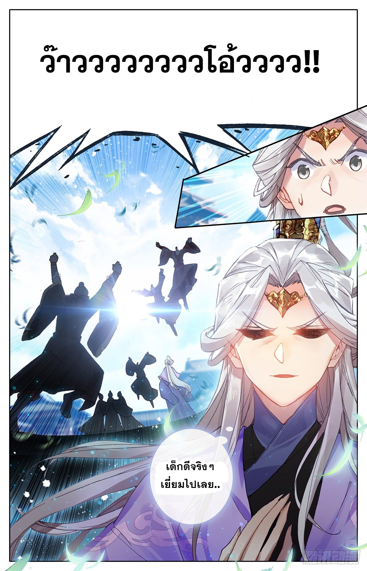 Azure Legacy (ทันจีน) ตอนที่ 61 หน้า 12