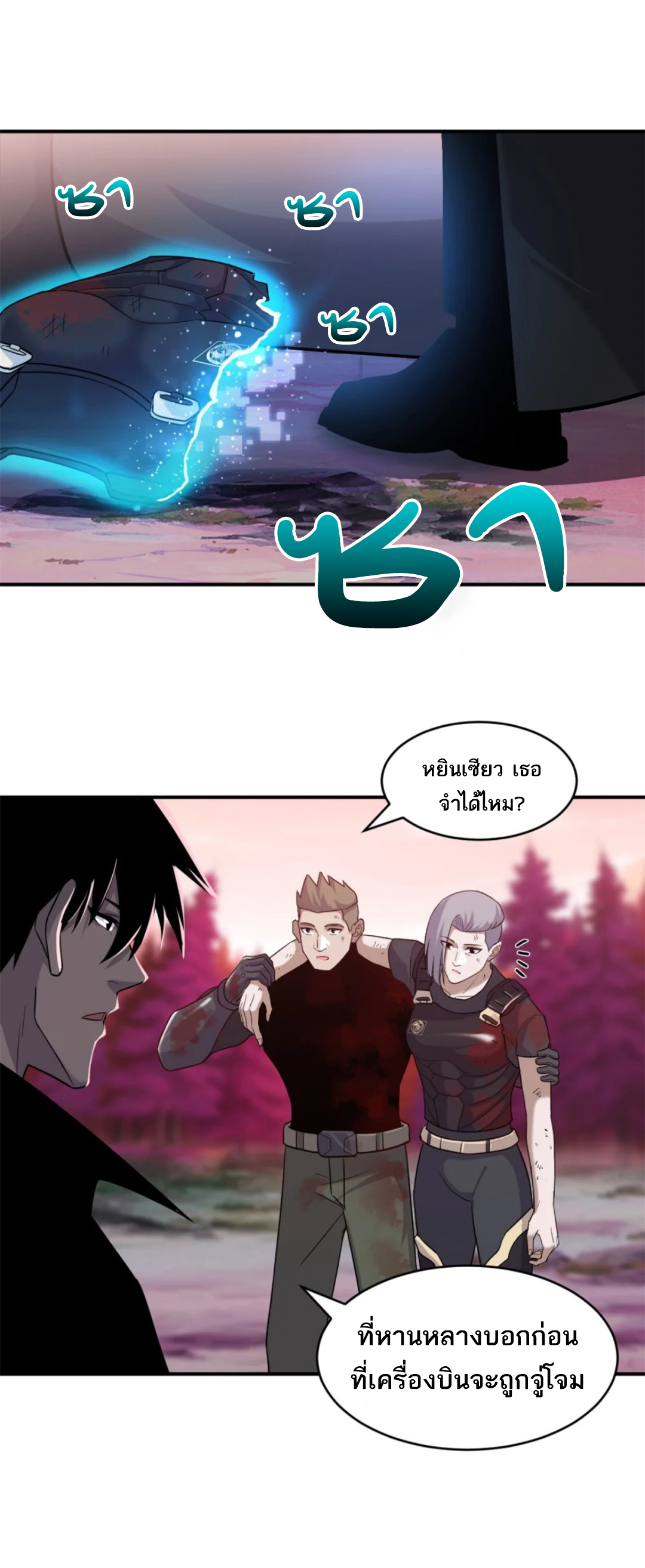 โคตรเทพร้านสัตว์อสูร ตอนที่ 139 หน้า 8