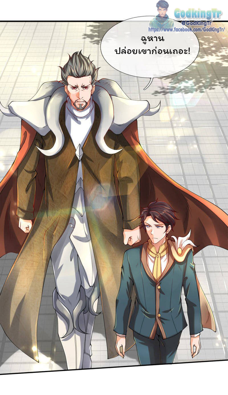 ราชาเทพนิรันดร์ (Eternal god king) ตอนที่ 233 หน้า 14