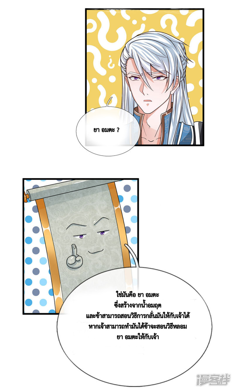 Shura Sword Sovereign ตอนที่ 5 หน้า 4