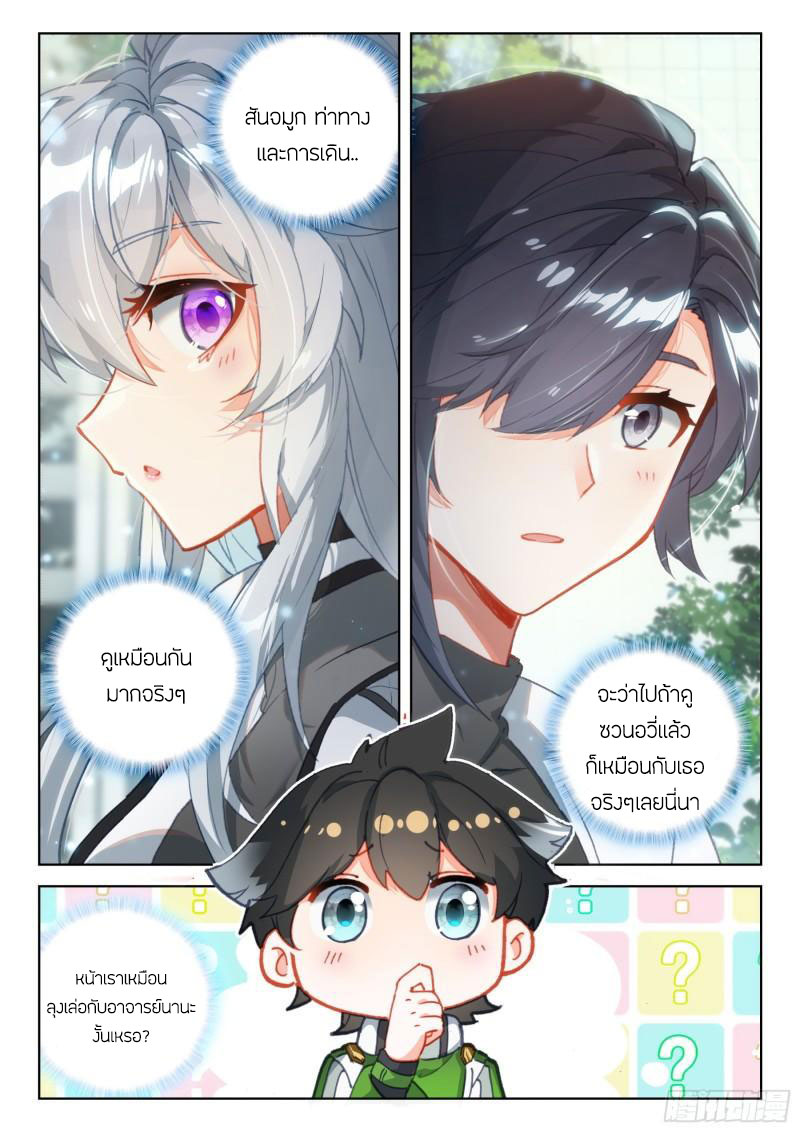 Soul Land IV – The Ultimate Combat มหาศึกการต่อสู้ ตอนที่ 257 หน้า 3