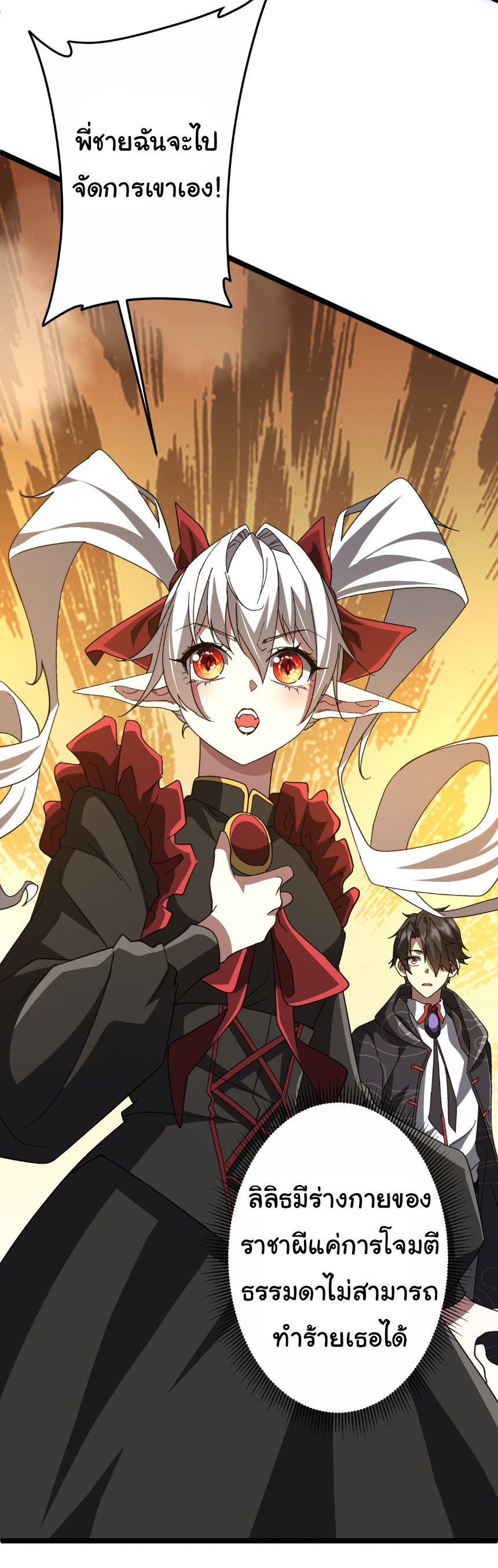 Start with trillions of coins ตอนที่ 193 หน้า 32