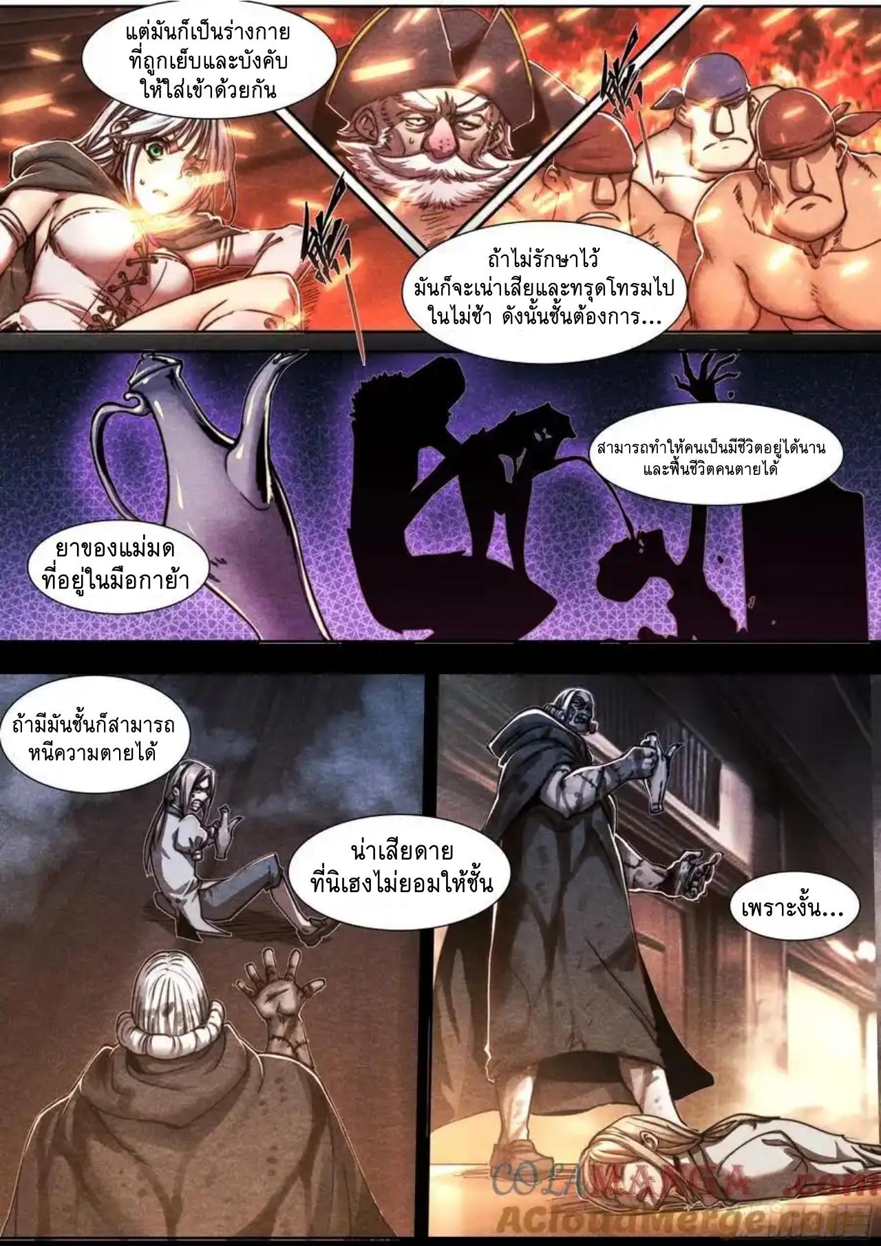 Apocalypse Forecast ตอนที่ 148 หน้า 17