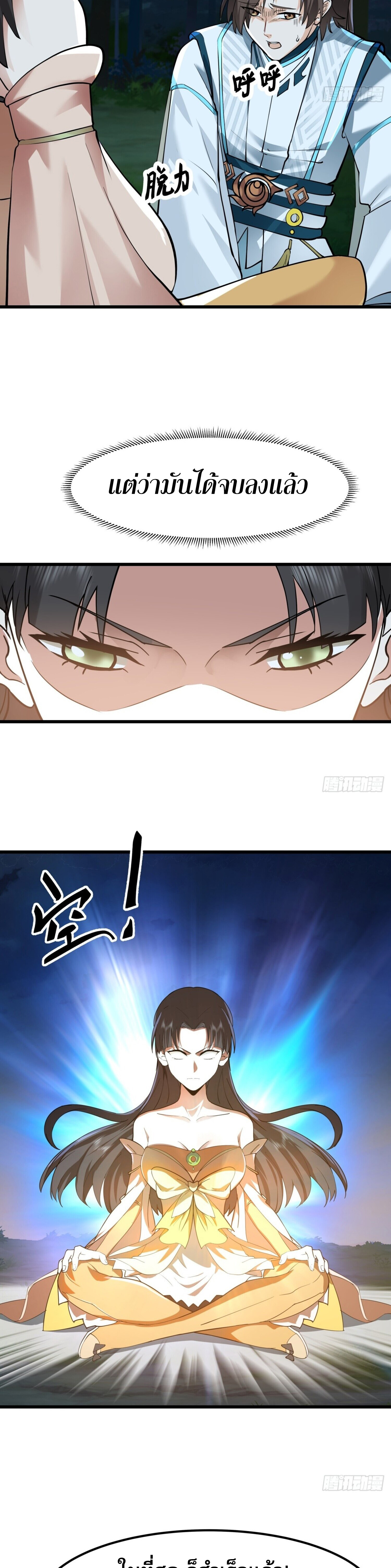 คัมภีร์อิทธิฤทธิ์จักรพรรดิ์สวรรค์ ตอนที่ 1 หน้า 14