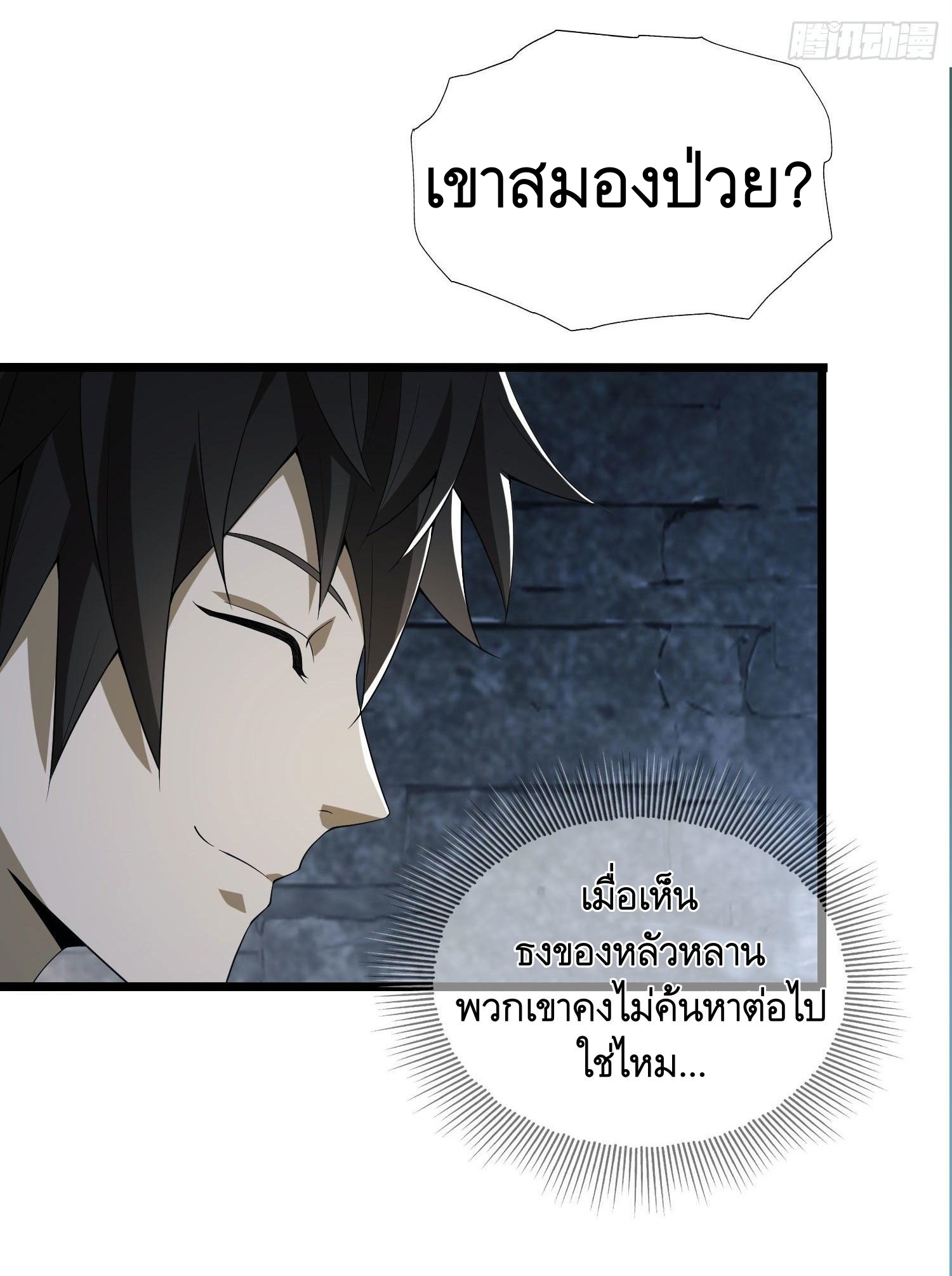 THE FIRST ORDER ตอนที่ 15 หน้า 5