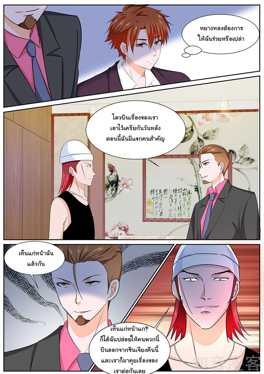 เจียงไป๋กับระบบนครหลวง ตอนที่ 115 หน้า 8