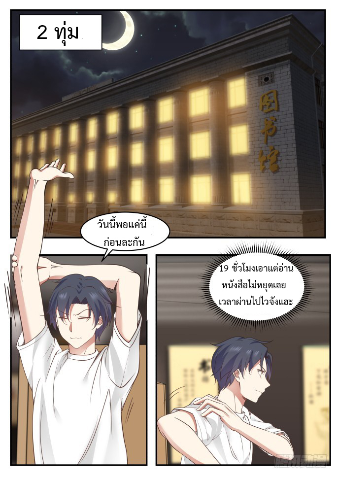 God student ตอนที่ 3 หน้า 9