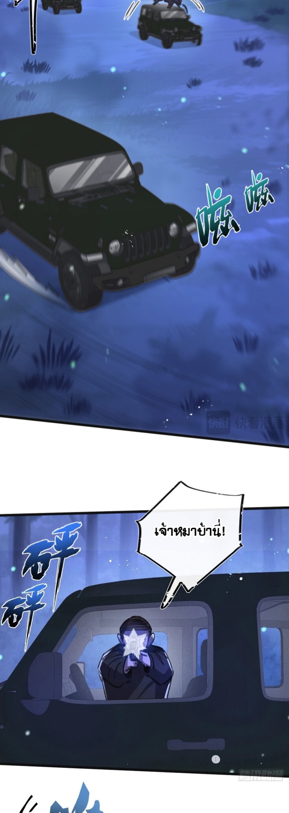 สุดยอดฟาร์มวันสิ้นโลก ตอนที่ 26 หน้า 14