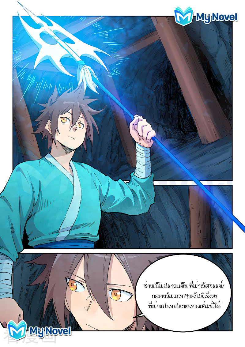 Star Martial God Techniquer ตอนที่ 439 หน้า 9