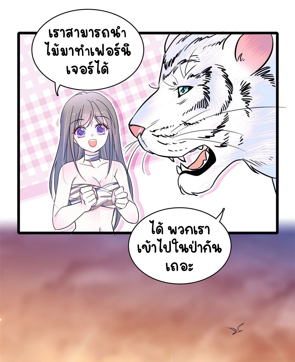 Romance In The Beast World ตอนที่ 17 หน้า 26