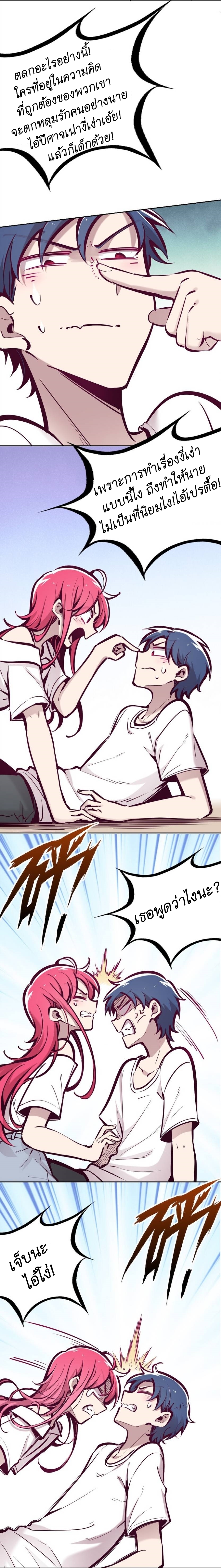 Demon x Angel can't get along! ตอนที่ 67 หน้า 7