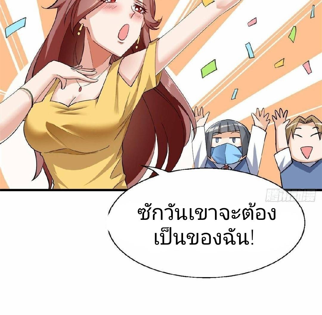 อยู่ดีดีผมก็เป็นลูกเขยราชามังกร ตอนที่ 28 หน้า 16