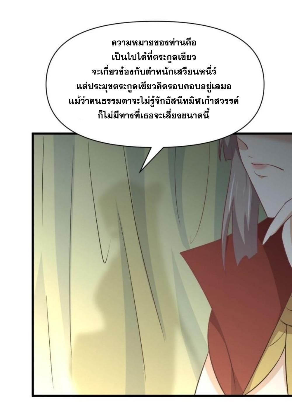 Immortal Swordsman in The Reverse World ข้าเซียนกระบี่ไม่เกาะสตรี ตอนที่ 268 หน้า 49