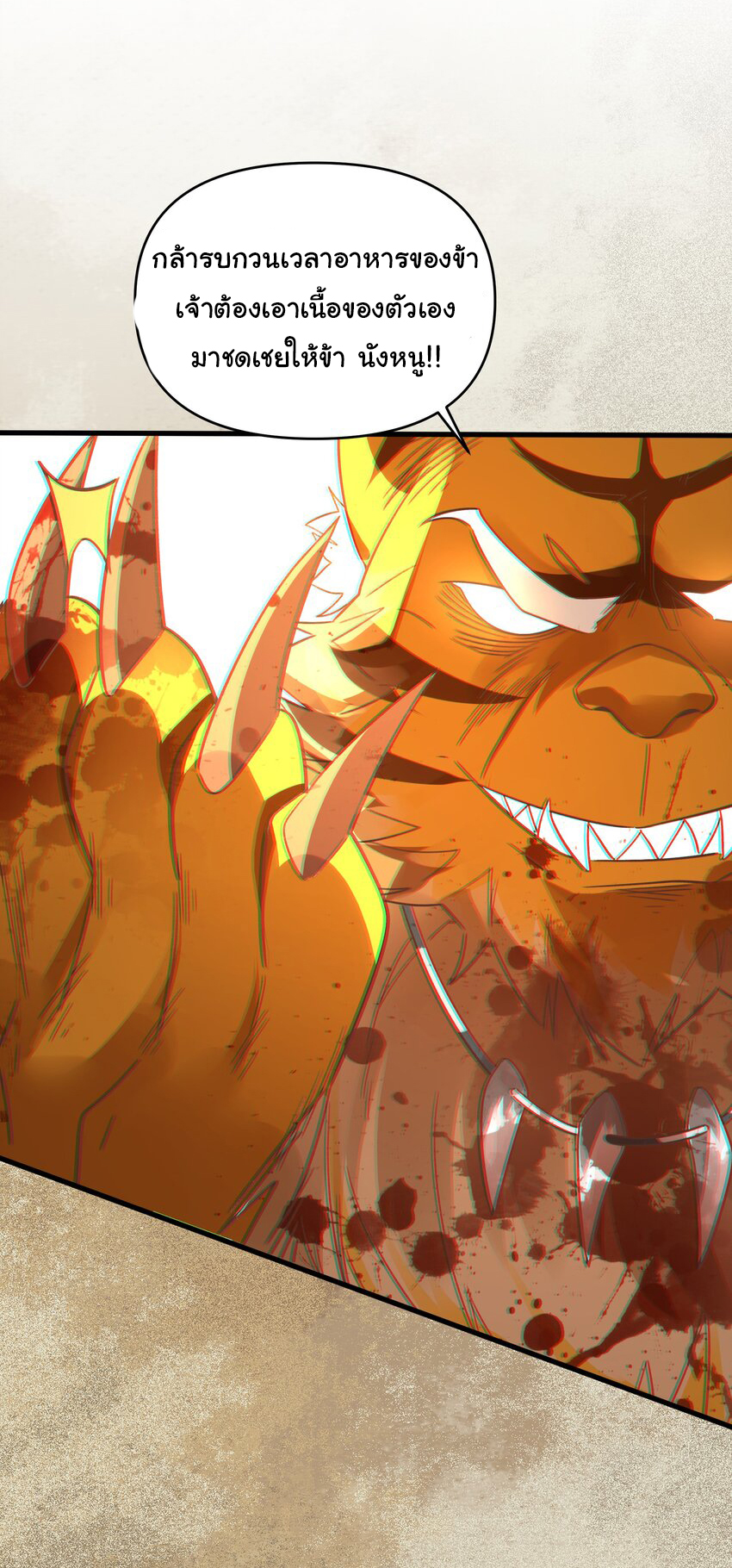 ชะตาฟ้าสั่งให้ข้าเป็นเทพ ตอนที่ 11 หน้า 22