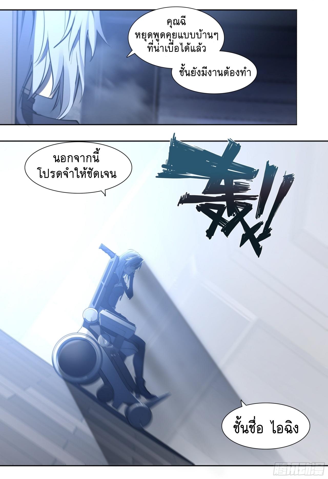 Apocalypse Forecast ตอนที่ 67 หน้า 8