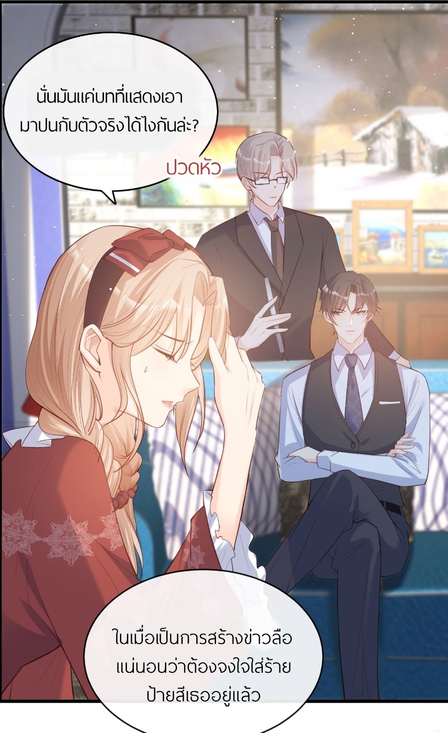 ดาราสาวเจ้าเสน่ห์กับนายเย็นชา ตอนที่ 26 หน้า 30