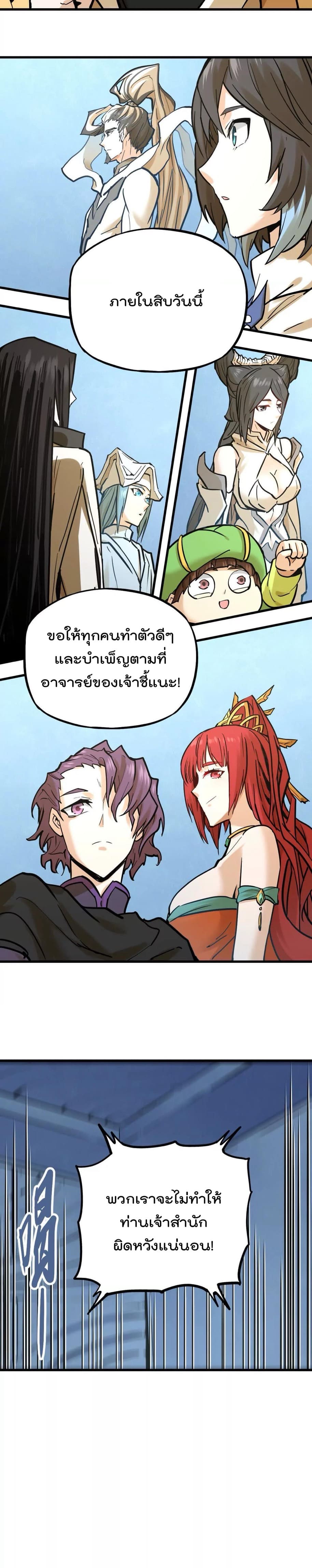 ระบบนิกายที่แข็งแกร่งที่สุด ตอนที่ 34 หน้า 10