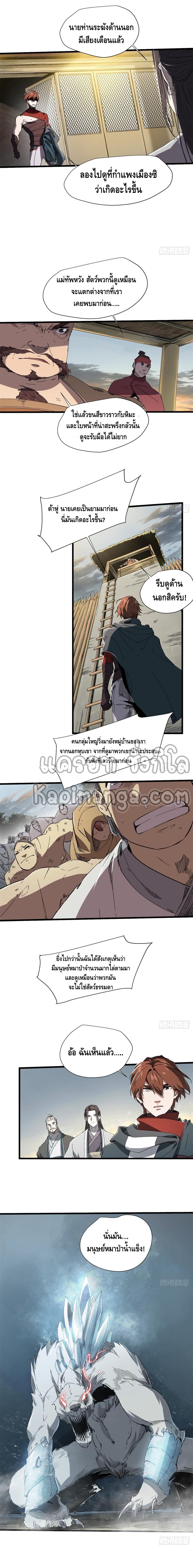 Eternal Kingdom ตอนที่ 35 หน้า 6