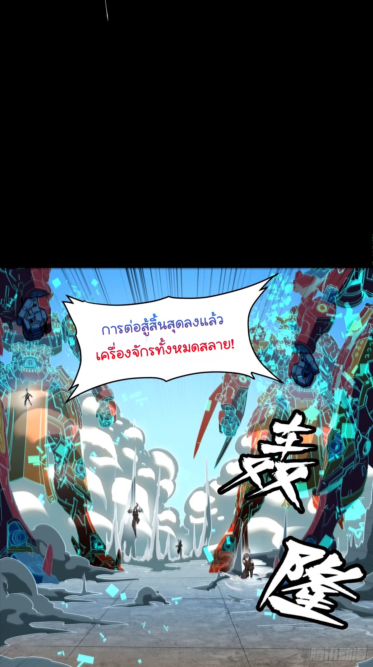 Legend of Star Genera ชนจีน ตอนที่ 114 หน้า 3