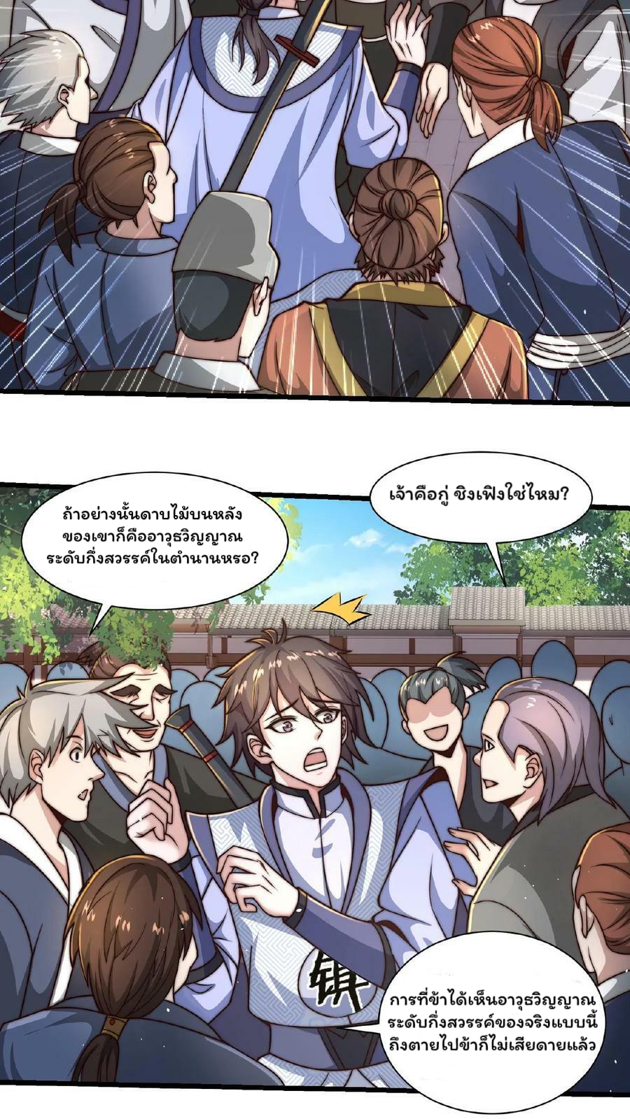 ระบบไร้เทียมทานเมื่อถูกปีศาจโจมตี ตอนที่ 30 หน้า 6