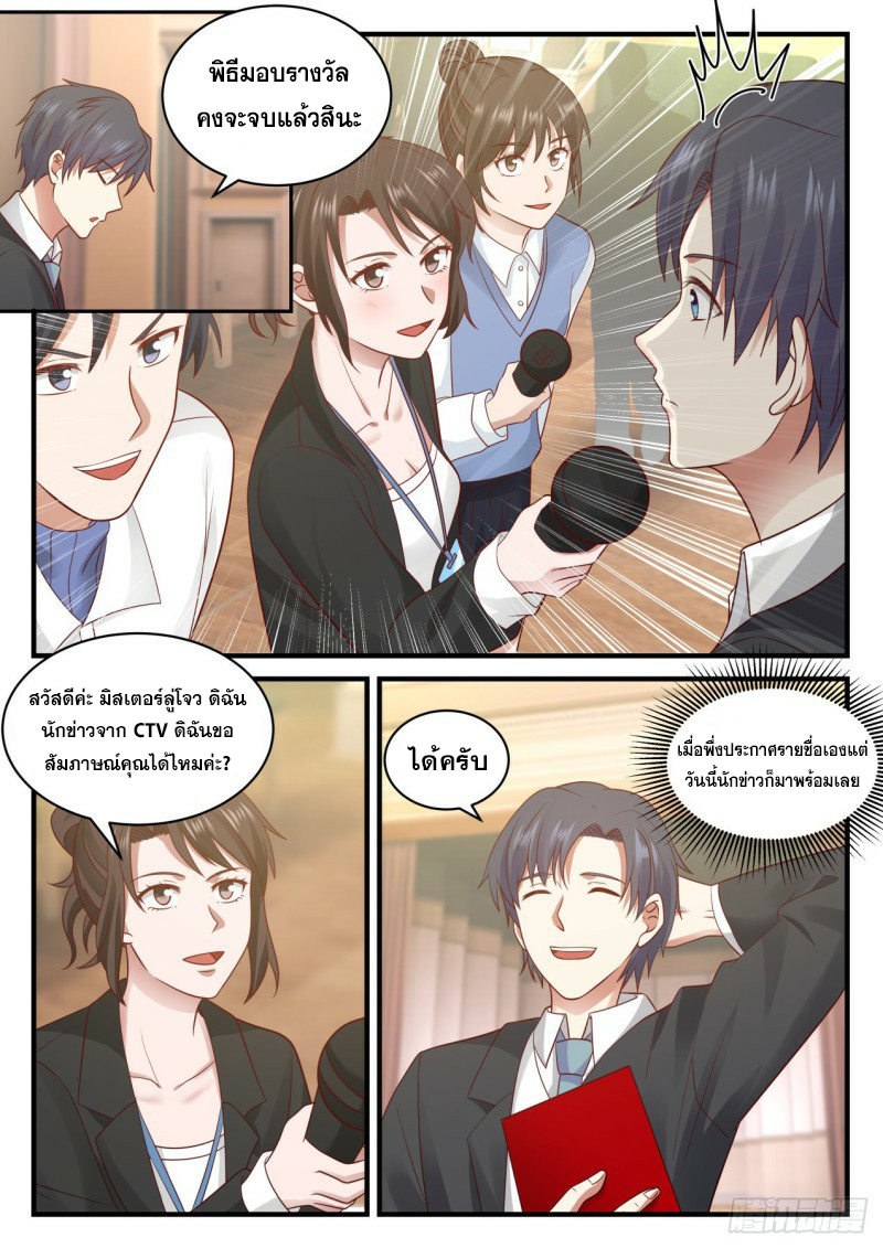God student ตอนที่ 111 หน้า 5