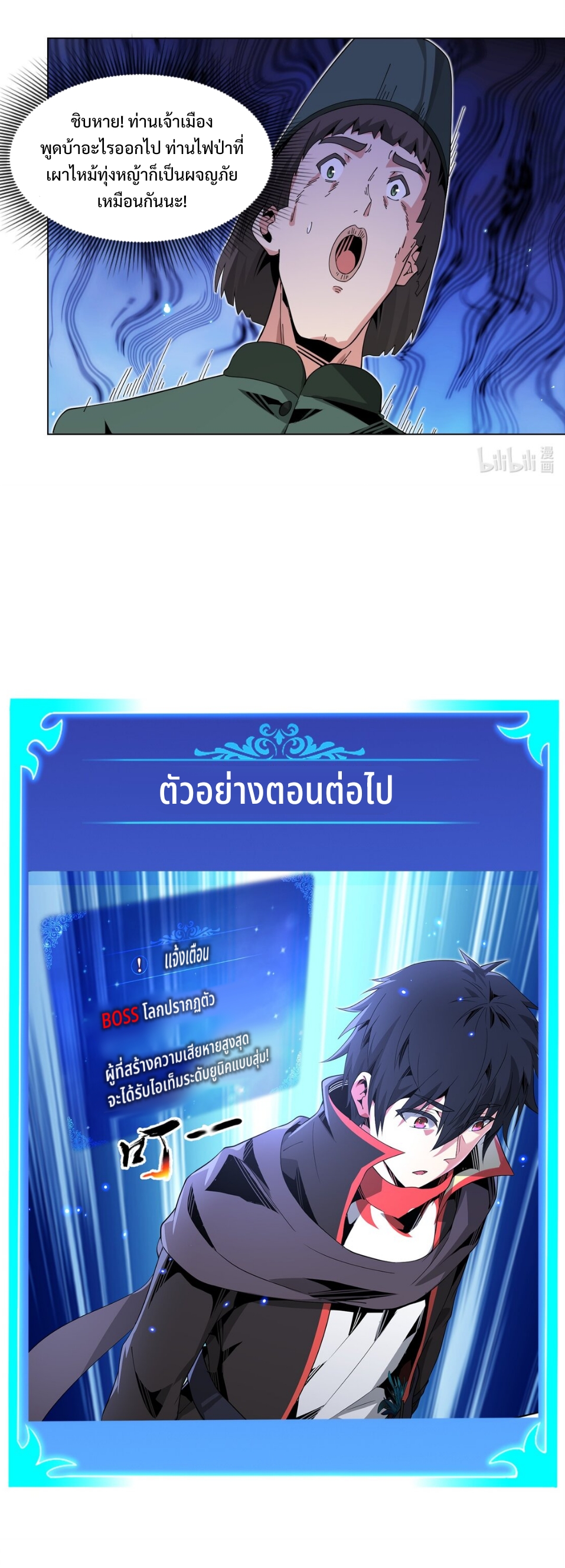 แม้ว่าฉันจะได้รับอาชีพที่แรร์ แต่ทำไมฉันกลับถูกทั้งเซิร์ฟเวอร์เกลียด? ตอนที่ 8 หน้า 41