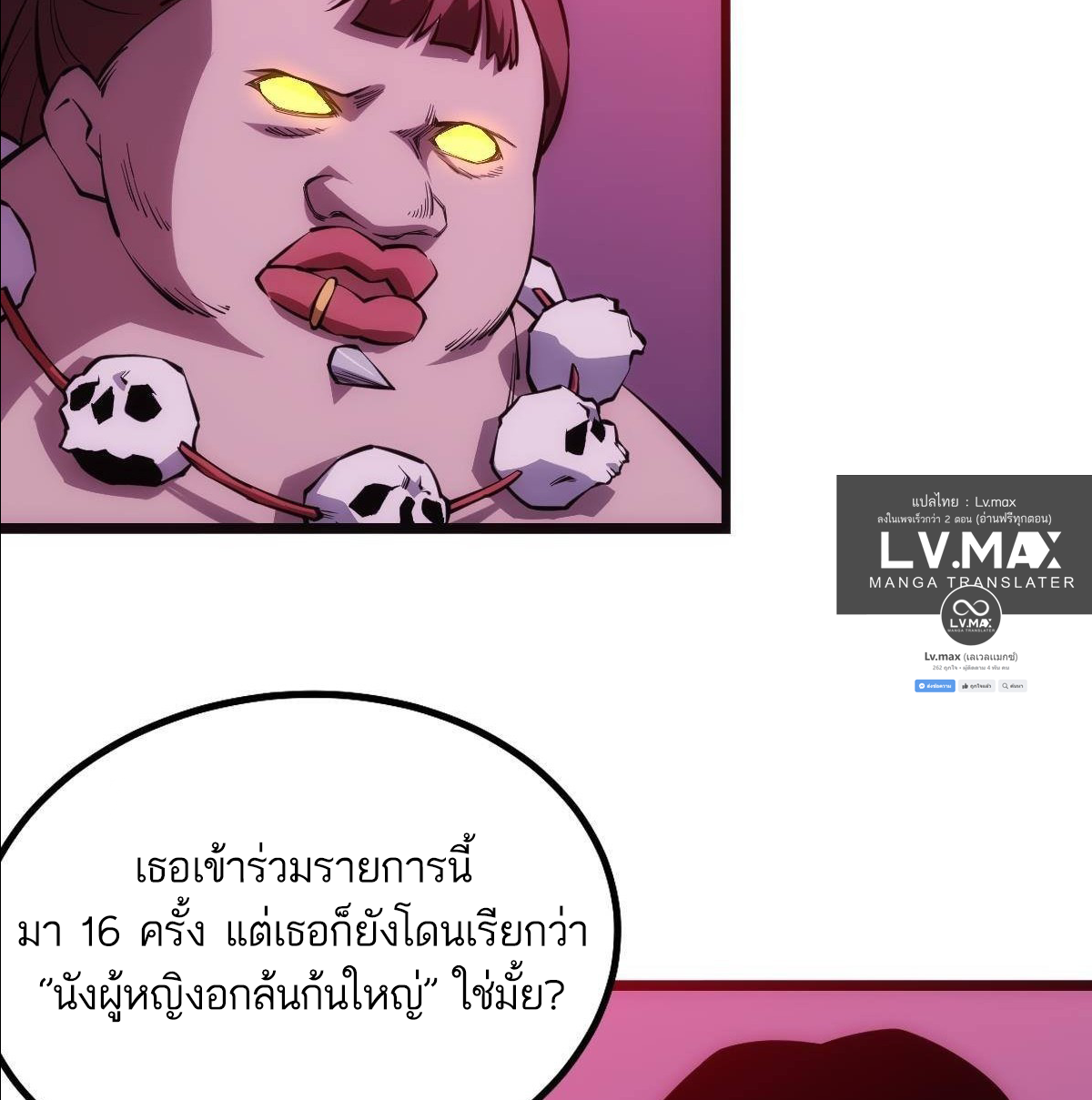Extremely Evil Game ตอนที่ 10 หน้า 39
