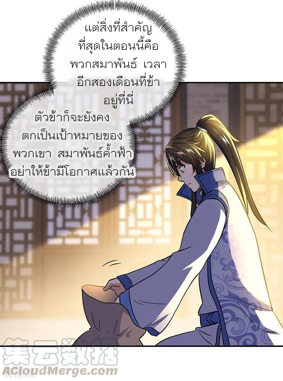 peerless battle spirit ตอนที่ 259 หน้า 10